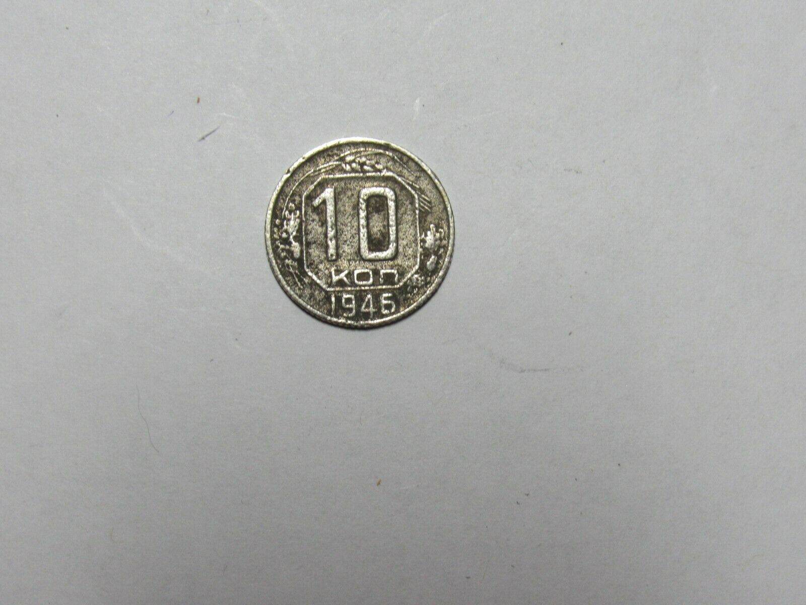 Old Russia Ussr Coin - 1946 10 Kopeks - Circulated