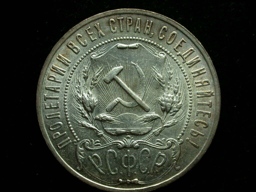 Russia 1921 Rouble Silver