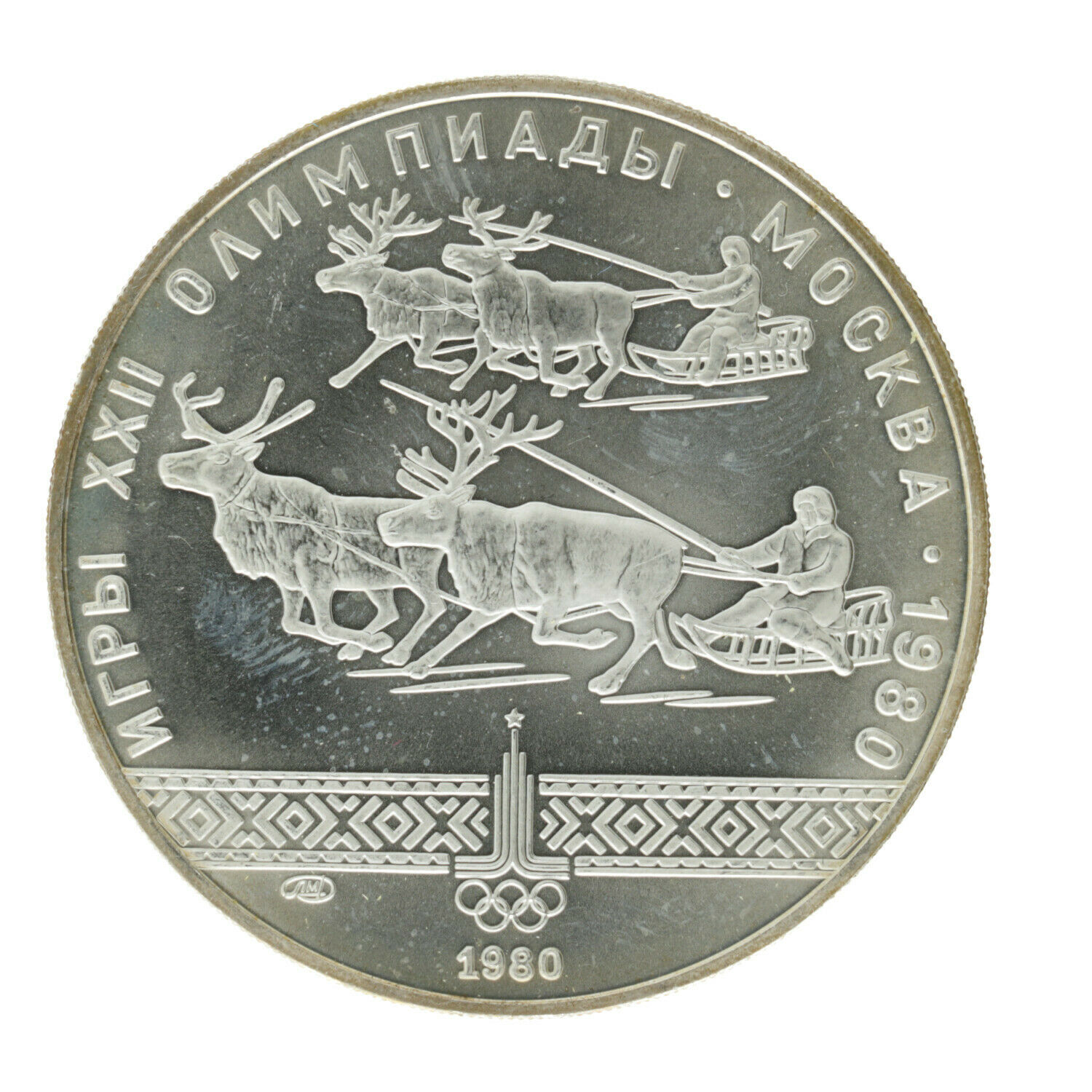 Russia - Silver 10 Rouble Coin - 'reindeer Racing' - 1980 - Unc