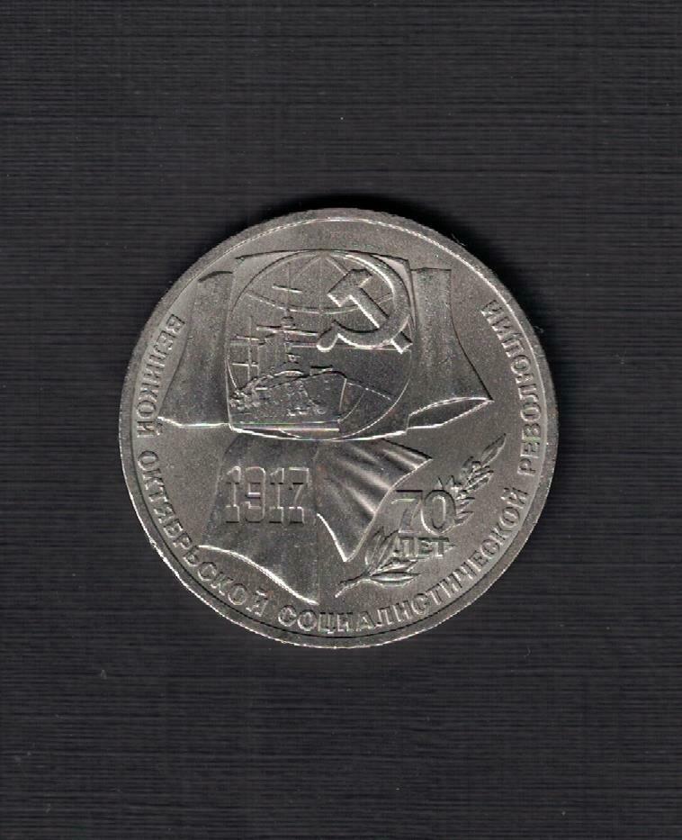 Ussr, Russia, 1987, 70th Anniversary Of October Revolution,  1 Ruble