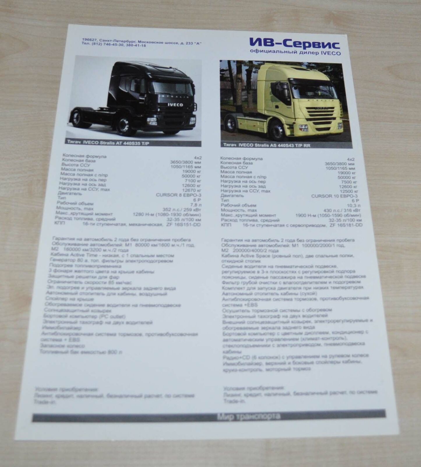 Iveco Stralis Truck Brochure Prospekt Ru